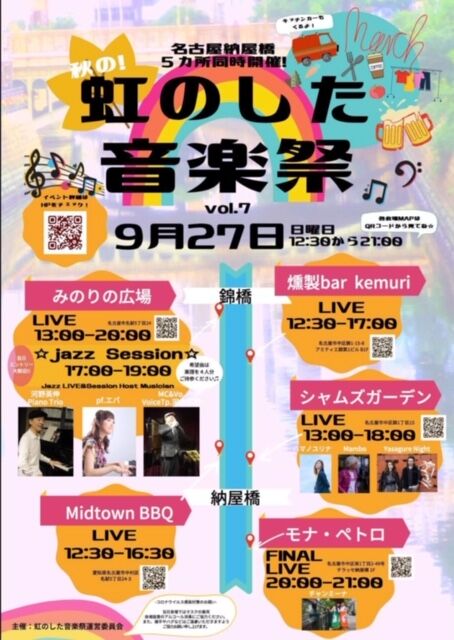 9 27 虹のした音楽祭 納屋橋 棚からぼた餅 Slow Music Styleのblog