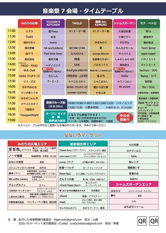 21 5 9 日 虹のした音楽祭21 Slow Music Styleのblog