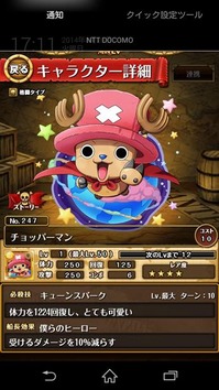 チョッパー トレクル速報部 チョッパー トレクル速報部