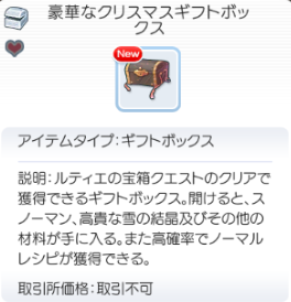 ルティエ宝3