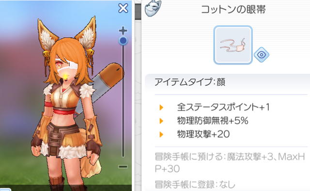 最も欲しかった 月の眼帯1