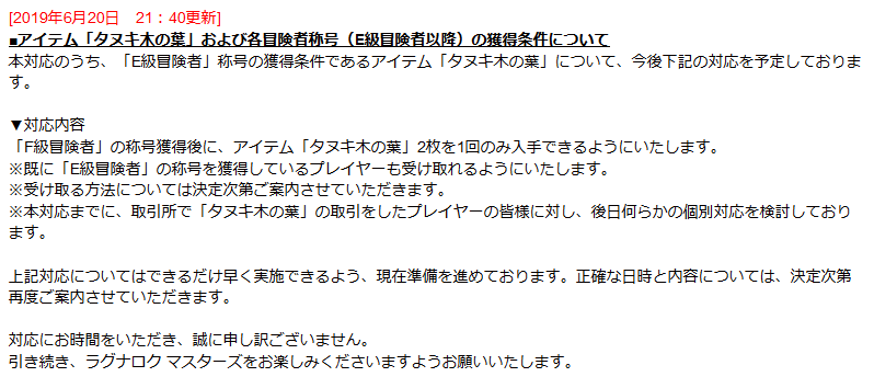 ラグマス タヌキ木の葉配布へ ｗｗｗｗｗ むりなくかきん