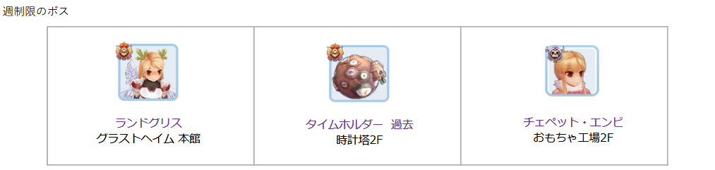 ラグマス 今週の週制限ボス一覧 9 30 10 6 むりなくかきん