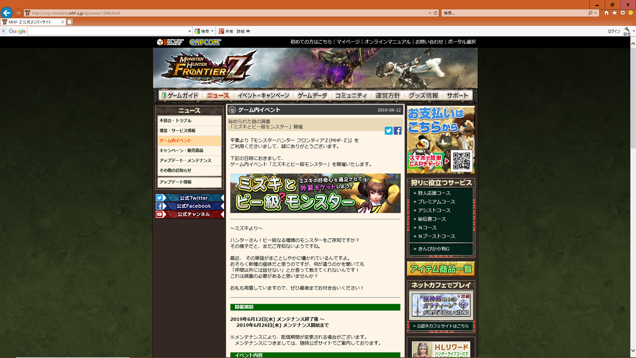メンテ明け Mhf Z クロエのじこまんブログ メンテ明け Mhf Z クロエのじこまんブログ