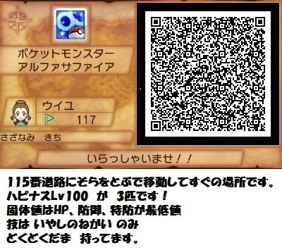 115番道路にハピナス基地作っちゃいました 奥にいるのが本体です ポケモン オメガルビー アルファサファイア まとめ