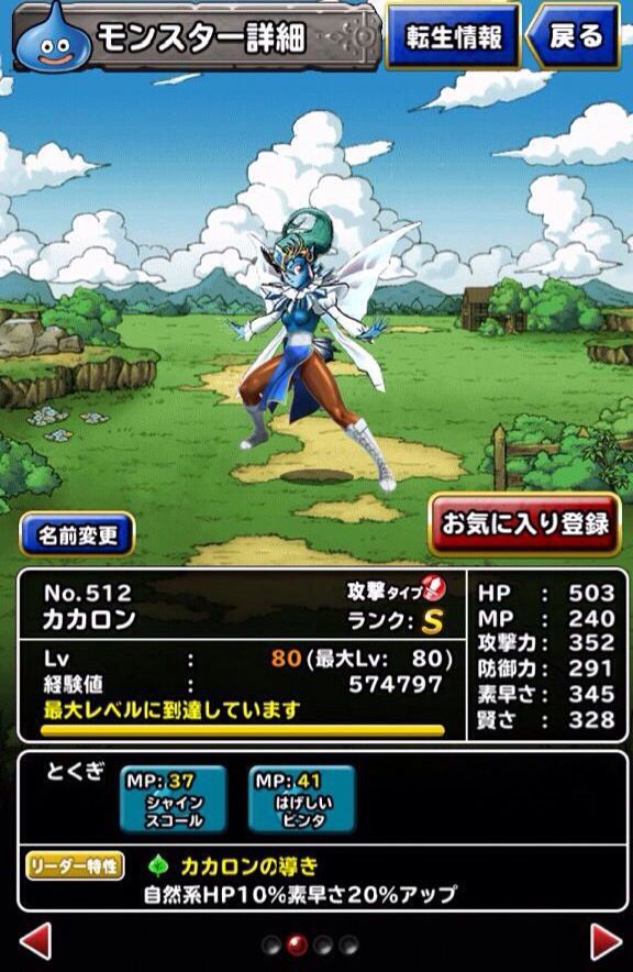 Dqmスーパーライト お前ここ ドラクエ スレだぞ ドラゴンクエストモンスターズスーパーライトまとめ