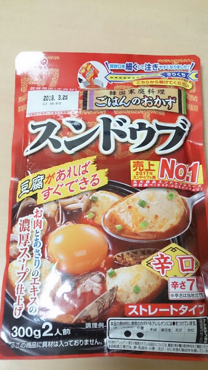 寒い日が続くので スンドゥブの素で簡単雑炊 おいしいものがたべたい