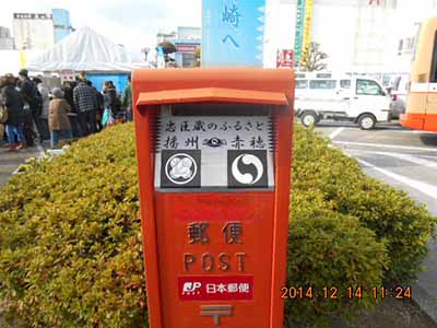 赤穂市ポスト