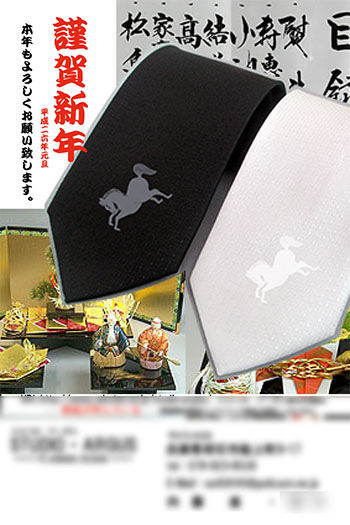 26年度年賀状 家紋入りネクタイ 年賀状