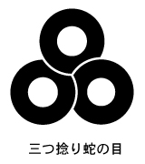 家紋 家紋検索 三つ捻り蛇の目紋