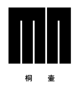 家紋 家紋検索 桐壷紋