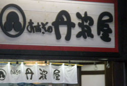 家紋 丸に州浜