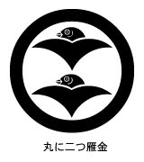 家紋 家紋検索 丸に二つ雁金紋