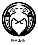 家紋 家紋検索 抱き水仙紋