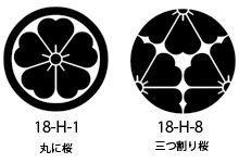 18-H-1桜紋