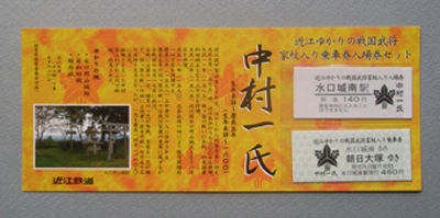 中村一氏