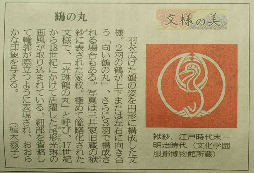 家紋 鶴の丸