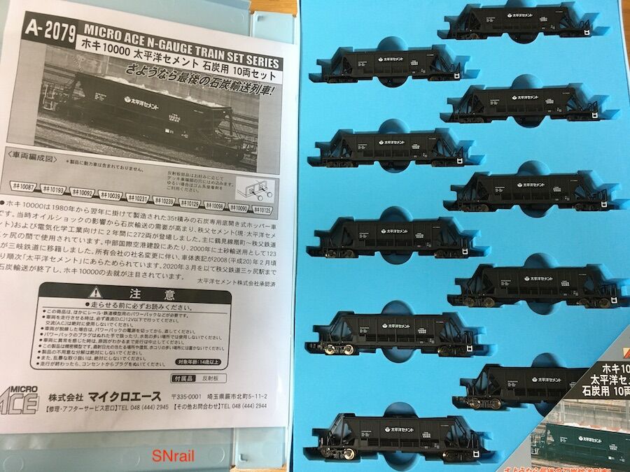 マイクロエース ホキ10000 入線整備 : SN総合車両所のブログ マイクロエース ホキ10000 入線整備 : SN総合車両所のブログ