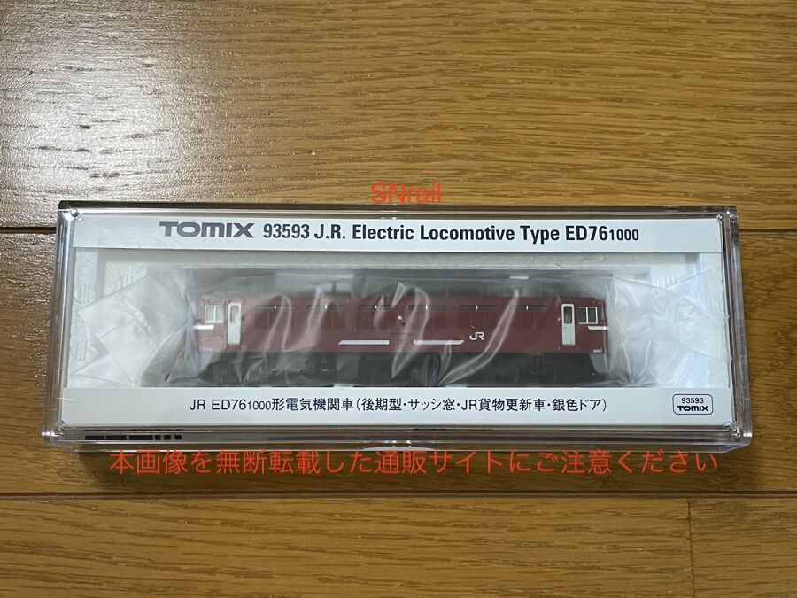 TOMIX ED76を2種整備する！ : SN総合車両所のブログ