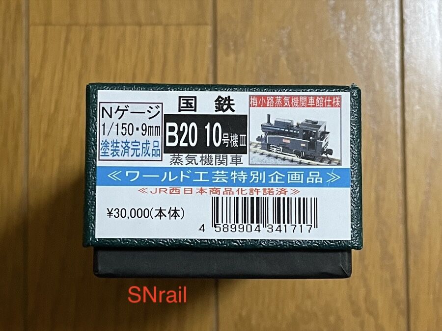 惜別！ワールド工芸！B20整備の続き : SN総合車両所のブログ