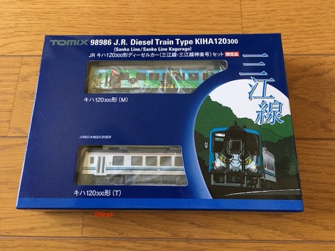 TOMIX キハ120形300番台（三江線・三江線神楽号）限定品 98986