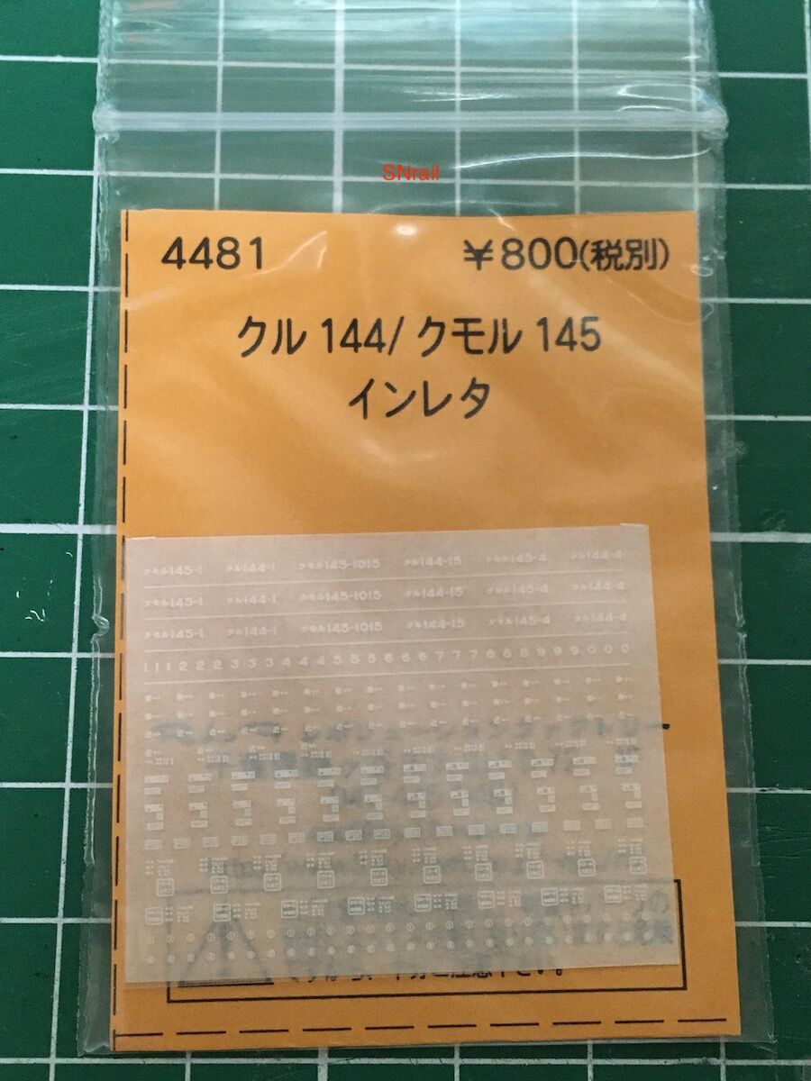 クモル145を整備する その1 Sn総合車両所のブログ クモル145を整備する その1 Sn総合車両所のブログ