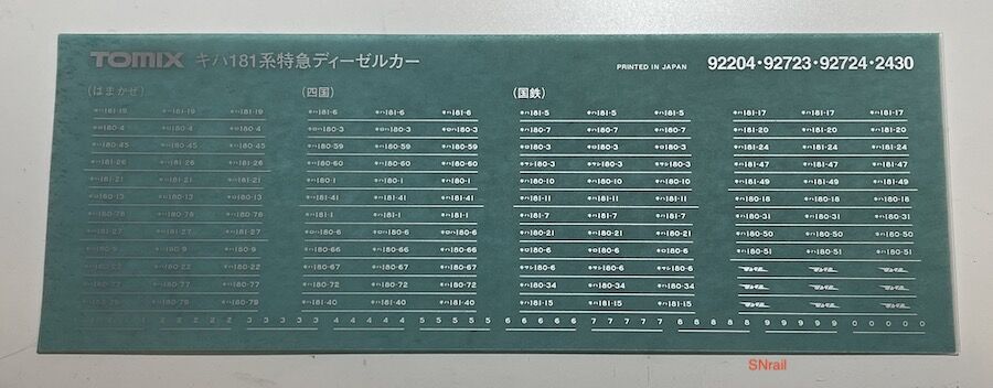 TOMIX 今更ながらキハ181系「はまかぜ」を導入した話 : SN総合