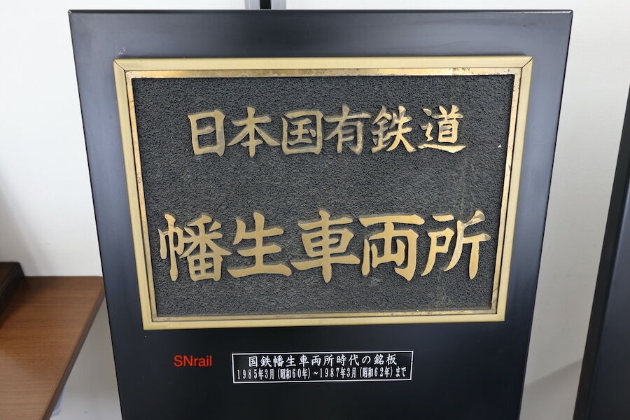 日本国有鉄道　幡生工場　改造銘板 日本国有鉄道 幡生工場 昭和43年改造銘板 日本国有鉄道 幡生工場 昭和
