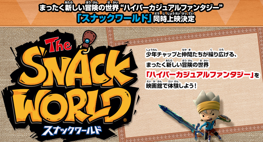 15 12 19 映画妖怪ウォッチ エンマ大王と5つの物語だニャン にて同時上映決定 スナックワールド スナックワールド情報局