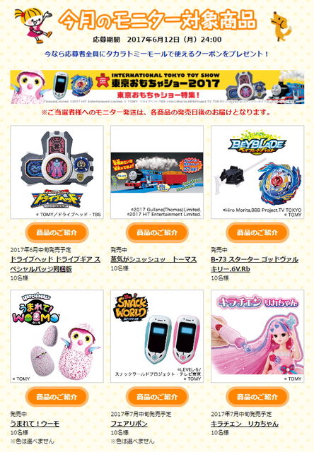 スナックワールド タカラトミーのモニター応募で フェアリポン が当たるかもしれないキャンペーン スナックワールド速報 まとめ