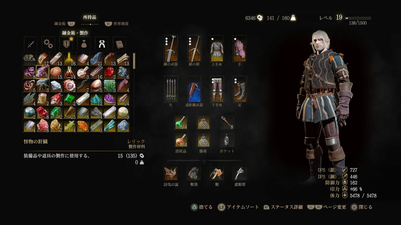 ウィッチャー3 1 07パッチが配信 軽快に動くゲラルトに感涙 ゲーム まとめない ブログ レビュー 評価