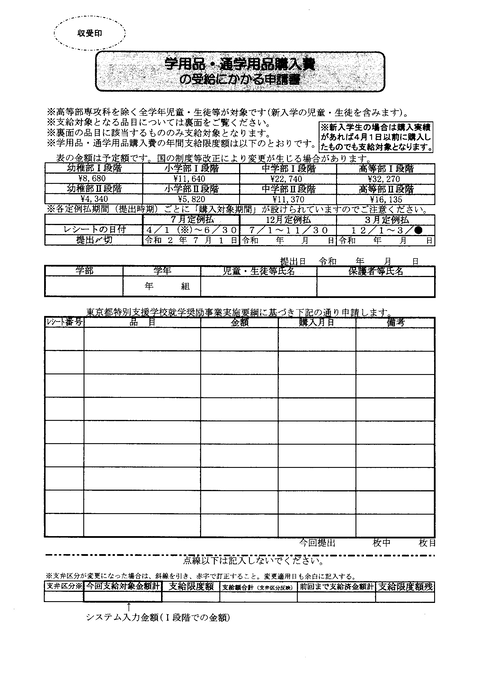 就学奨励費申請書