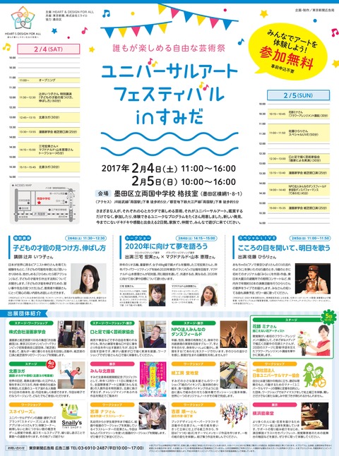 ユニバーサルアートフェス_チラシ画像