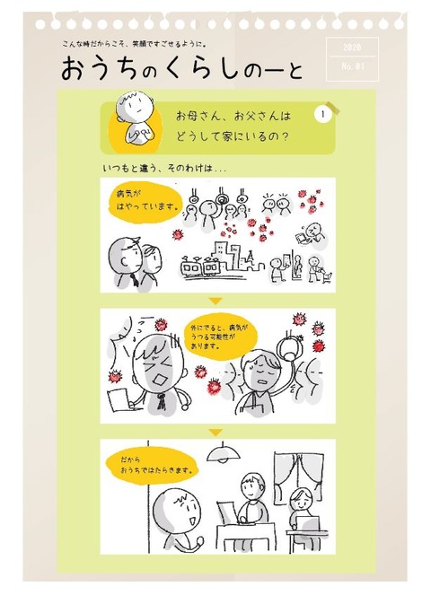 くらしのーとNo1-1
