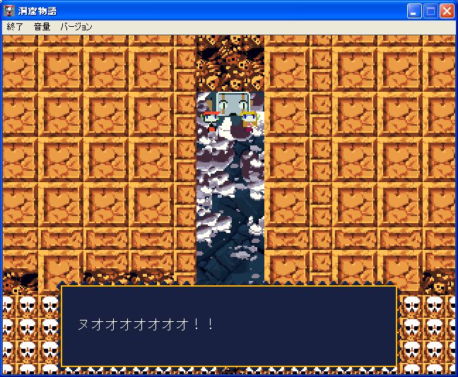 洞窟物語 血塗られた聖域クリア 春夏秋冬 干支にんじん