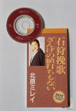 ishikari cd