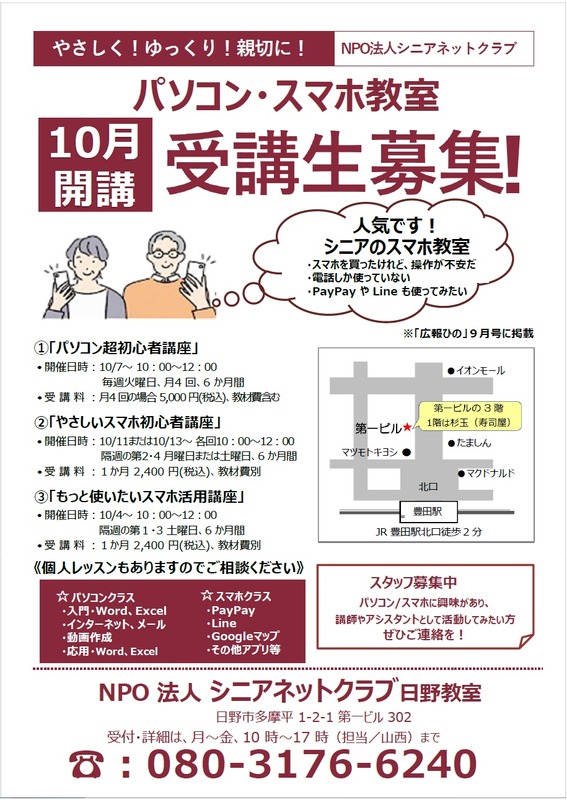 令和7年10月募集チラシ_ひの活