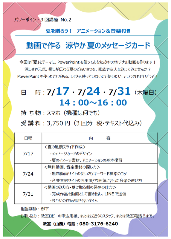 教室ブログ掲載用