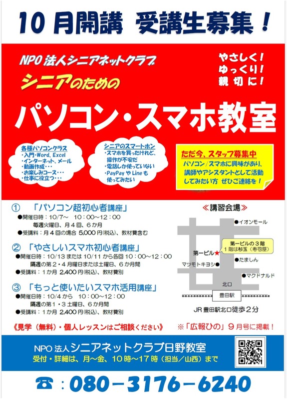 令和7年10月募集チラシ
