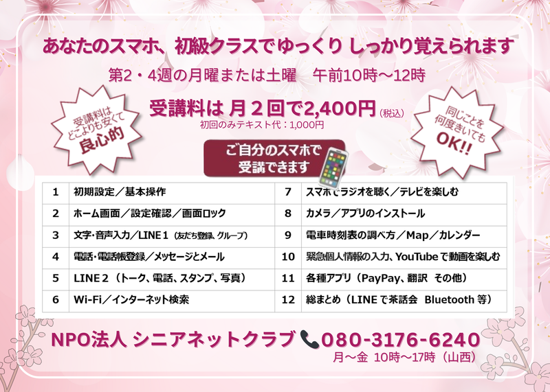 2504スマホ講座修正済み