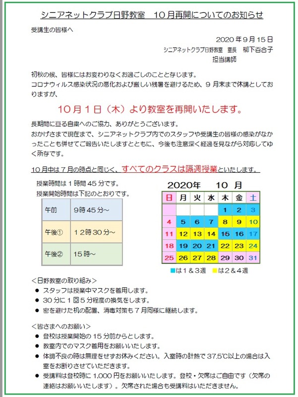 10月再開通知