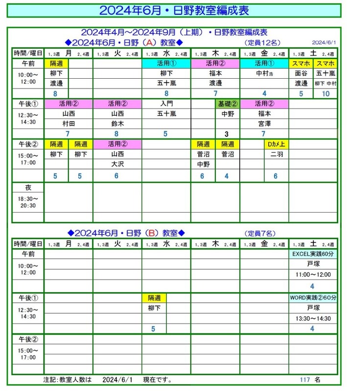 2406編成表-1