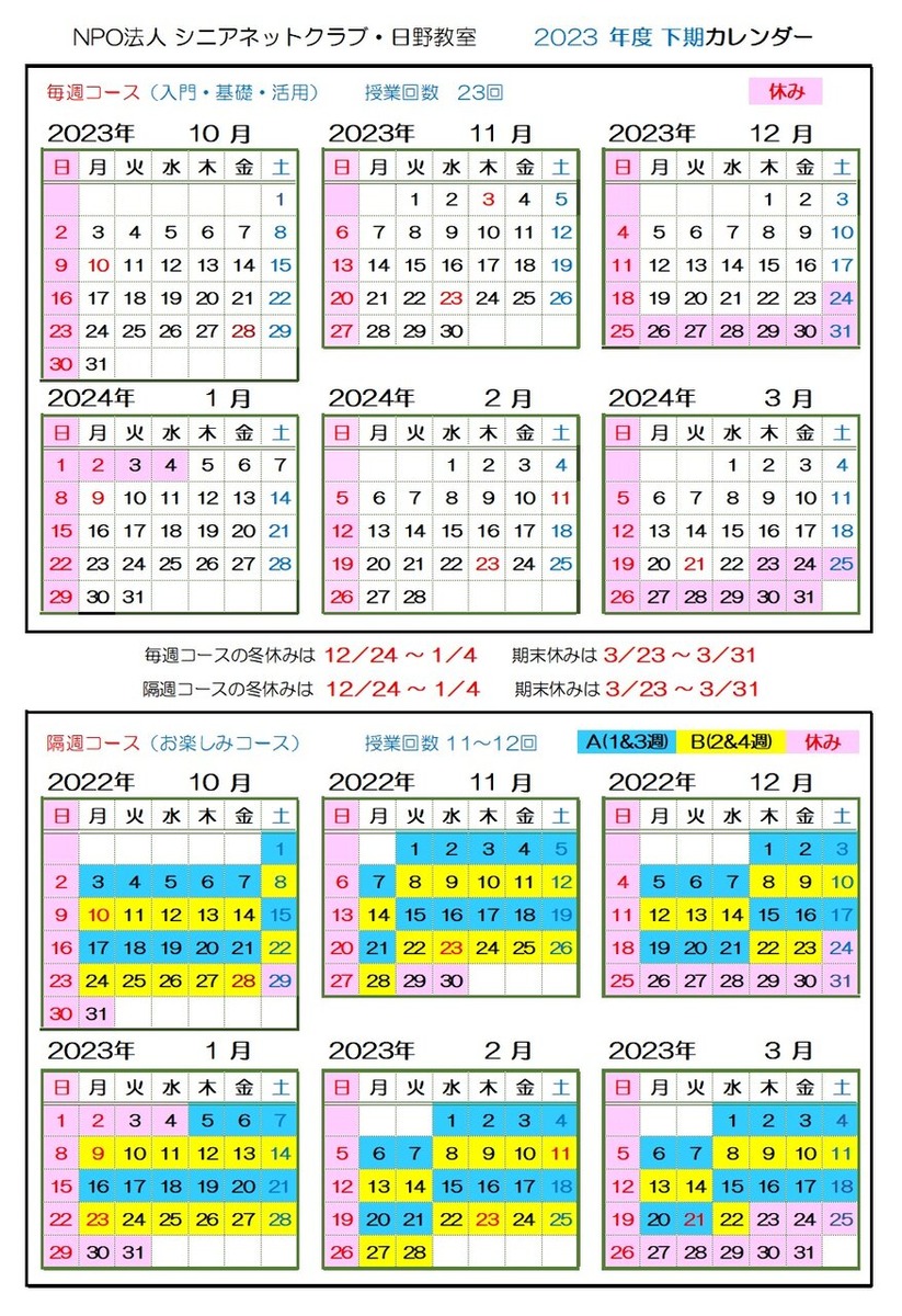 2022下期カレンダー