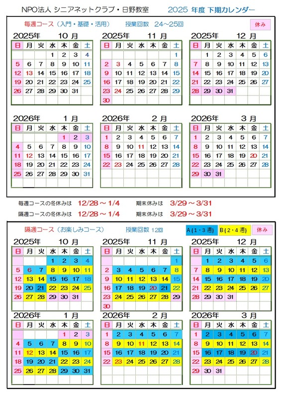 2025下期カレンダー