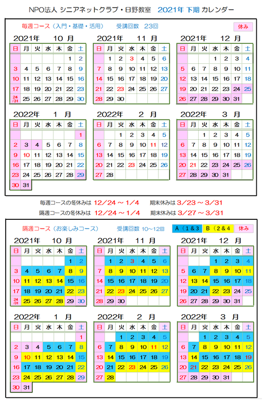 21下期カレンダ