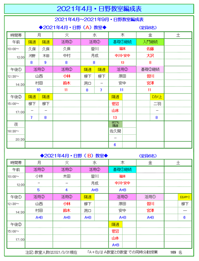 2104教室編成表1