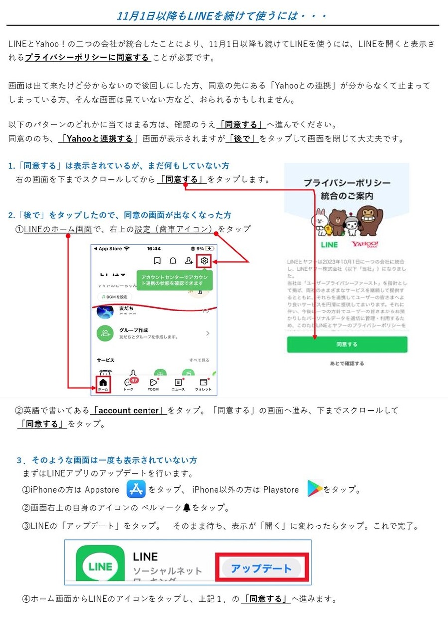 LINE・Yahoo!