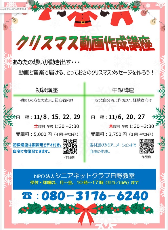 25X'mas動画募集チラシ-1