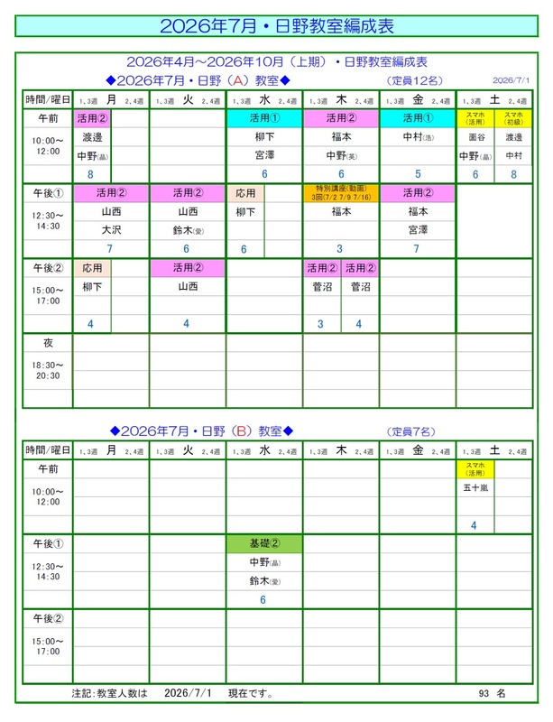 2607編成表