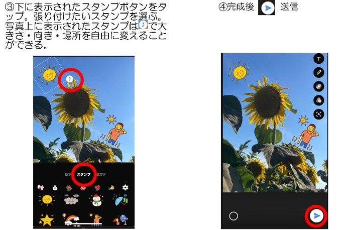 LINE下説明